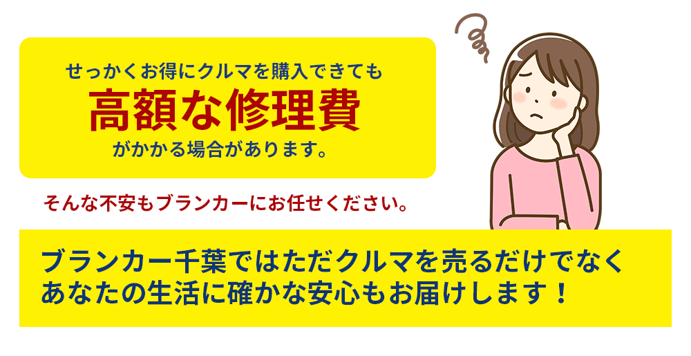 あなたの生活に確かな安心もお届けします！